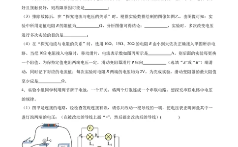 专题03电学实验（压轴题）（全国通用）原卷版_8、物理总复习_8.中考物理总复习_2024年中考复习资料_二轮复习资料_完2024年中考物理专题练习（全国通用）_难点练