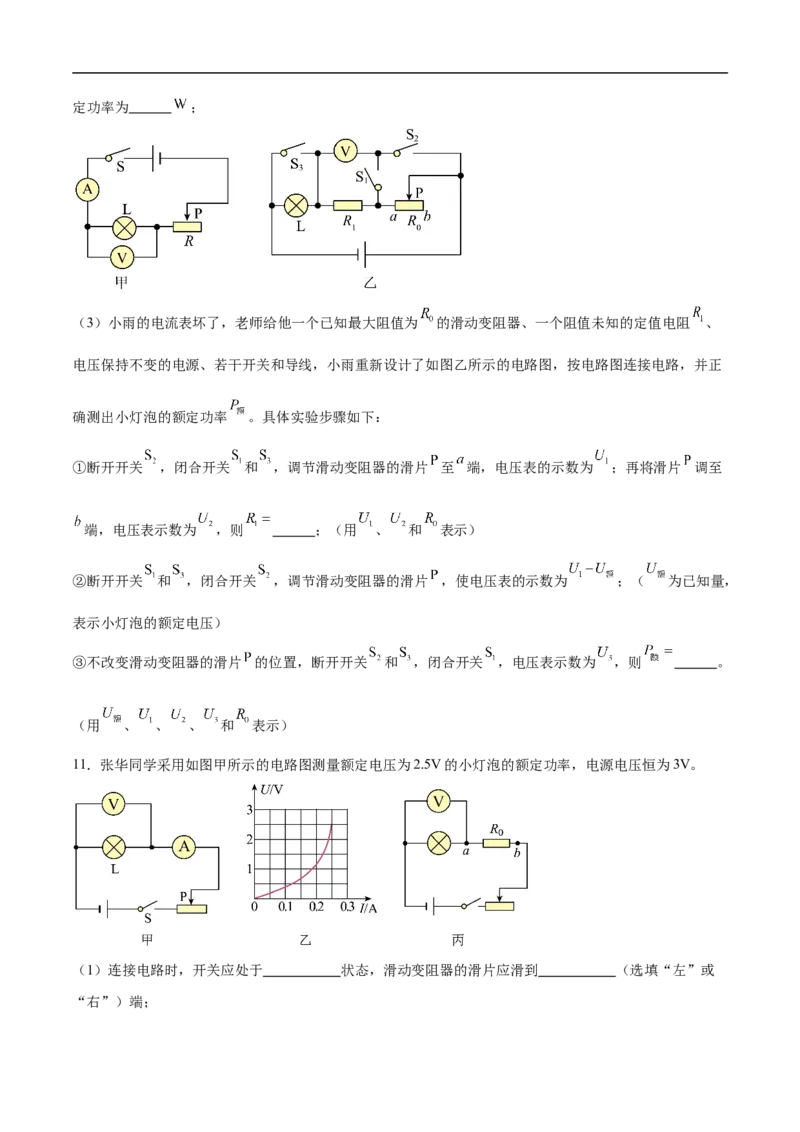 专题03电学实验（压轴题）（全国通用）原卷版_8、物理总复习_8.中考物理总复习_2024年中考复习资料_二轮复习资料_完2024年中考物理专题练习（全国通用）_难点练