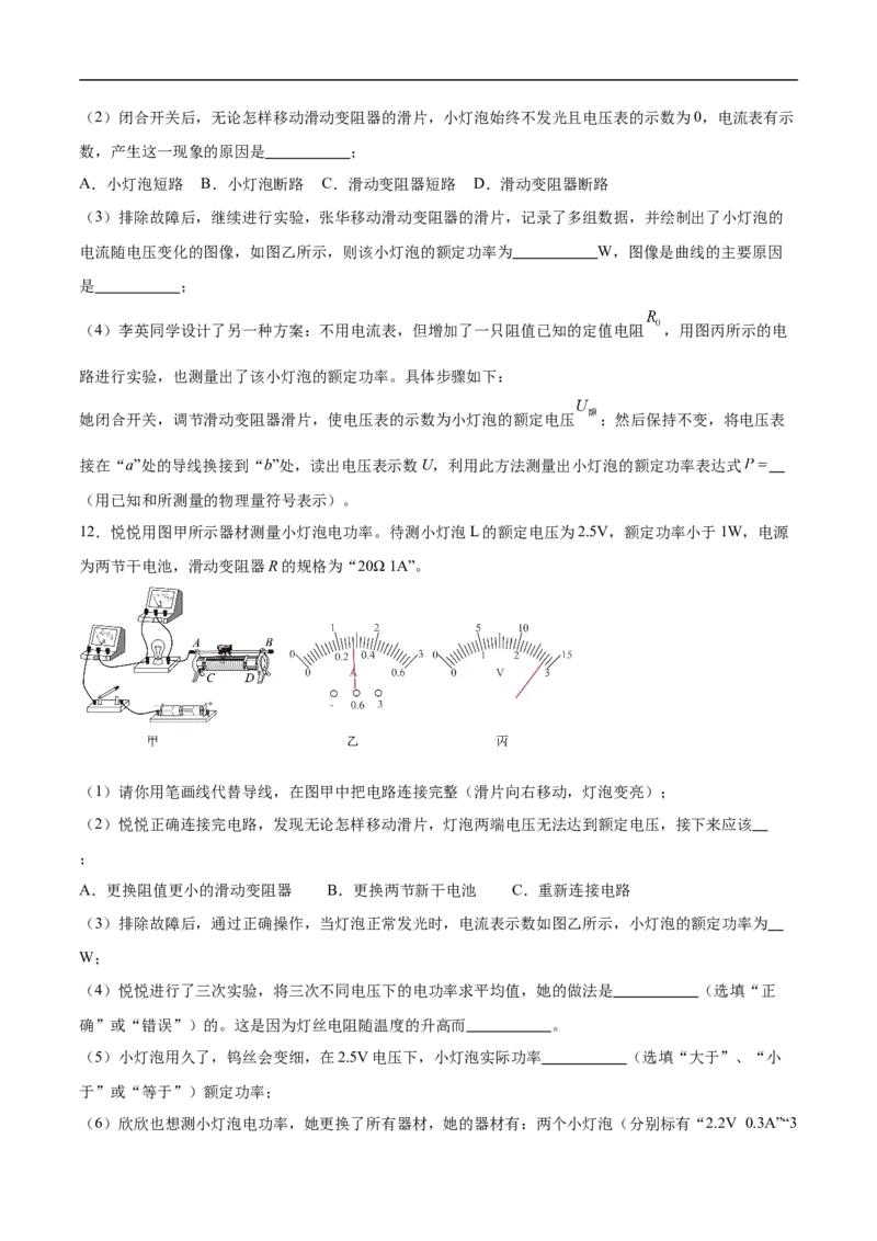 专题03电学实验（压轴题）（全国通用）原卷版_8、物理总复习_8.中考物理总复习_2024年中考复习资料_二轮复习资料_完2024年中考物理专题练习（全国通用）_难点练