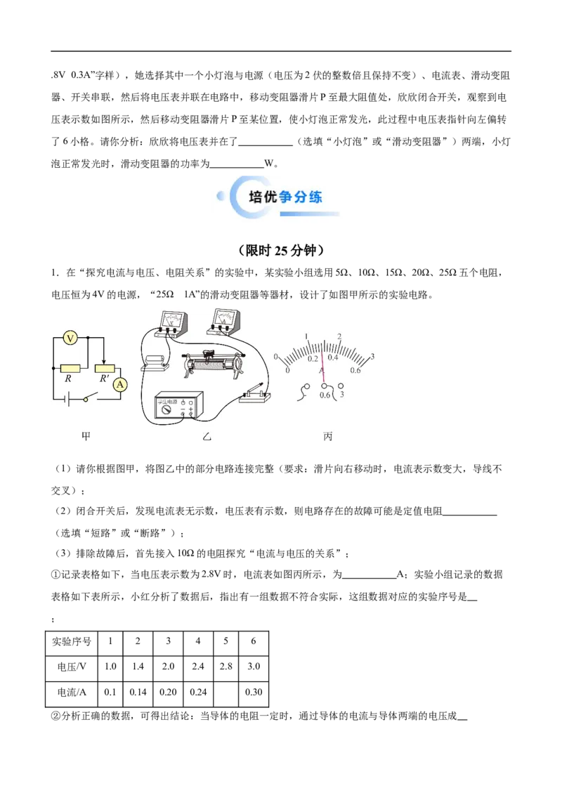 专题03电学实验（压轴题）（全国通用）原卷版_8、物理总复习_8.中考物理总复习_2024年中考复习资料_二轮复习资料_完2024年中考物理专题练习（全国通用）_难点练