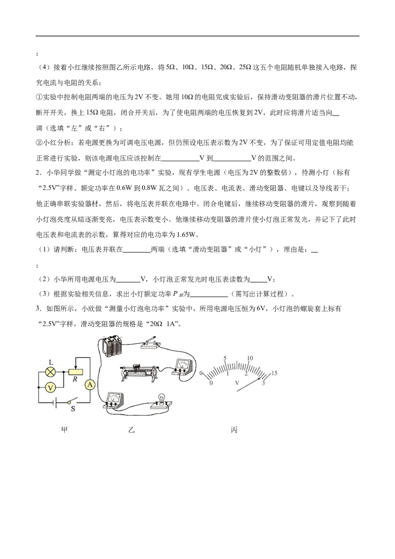 专题03电学实验（压轴题）（全国通用）原卷版_8、物理总复习_8.中考物理总复习_2024年中考复习资料_二轮复习资料_完2024年中考物理专题练习（全国通用）_难点练