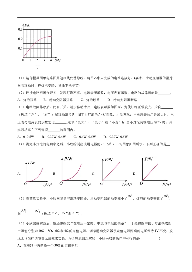 专题03电学实验（压轴题）（全国通用）原卷版_8、物理总复习_8.中考物理总复习_2024年中考复习资料_二轮复习资料_完2024年中考物理专题练习（全国通用）_难点练