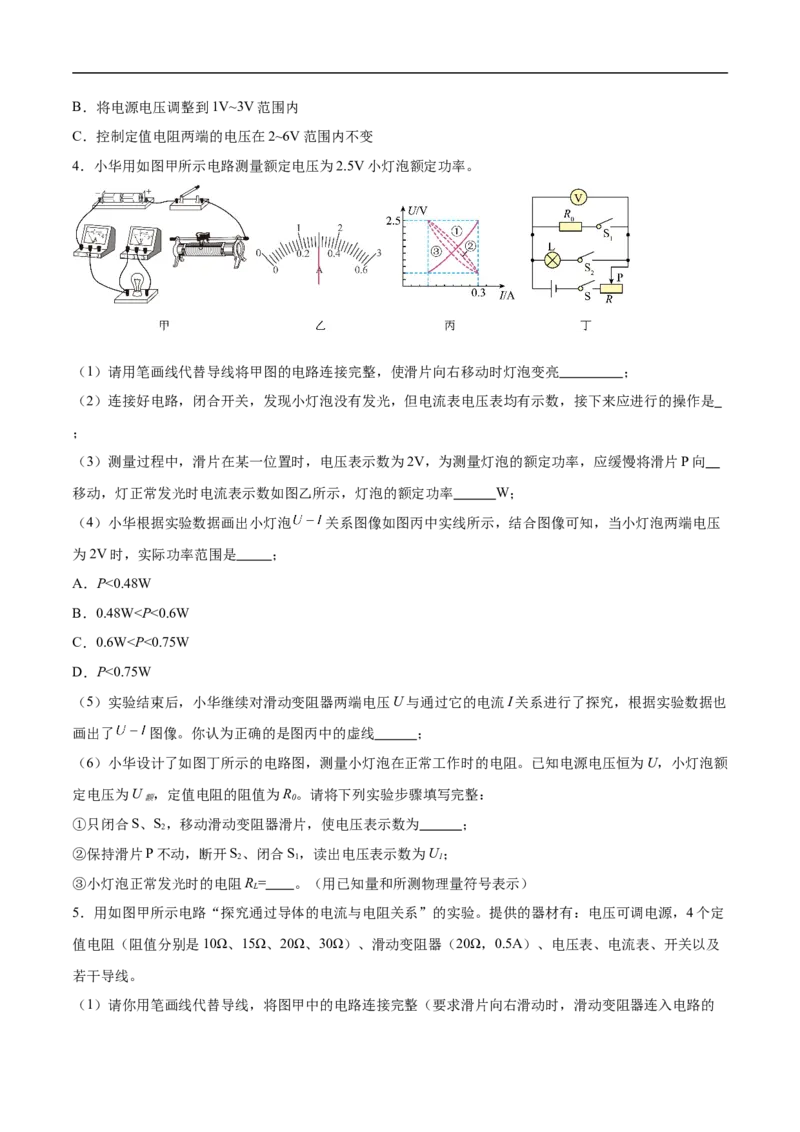 专题03电学实验（压轴题）（全国通用）原卷版_8、物理总复习_8.中考物理总复习_2024年中考复习资料_二轮复习资料_完2024年中考物理专题练习（全国通用）_难点练