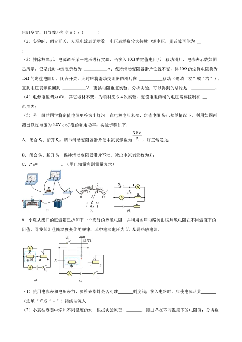 专题03电学实验（压轴题）（全国通用）原卷版_8、物理总复习_8.中考物理总复习_2024年中考复习资料_二轮复习资料_完2024年中考物理专题练习（全国通用）_难点练