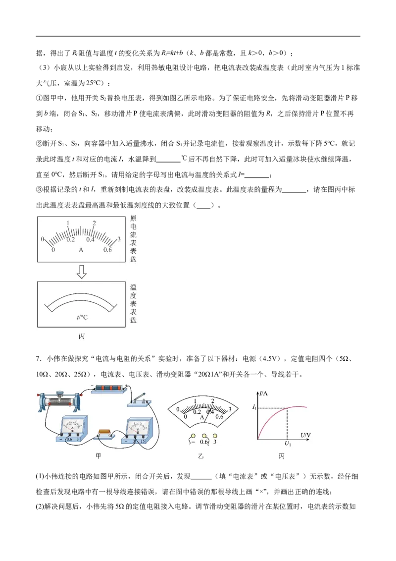 专题03电学实验（压轴题）（全国通用）原卷版_8、物理总复习_8.中考物理总复习_2024年中考复习资料_二轮复习资料_完2024年中考物理专题练习（全国通用）_难点练