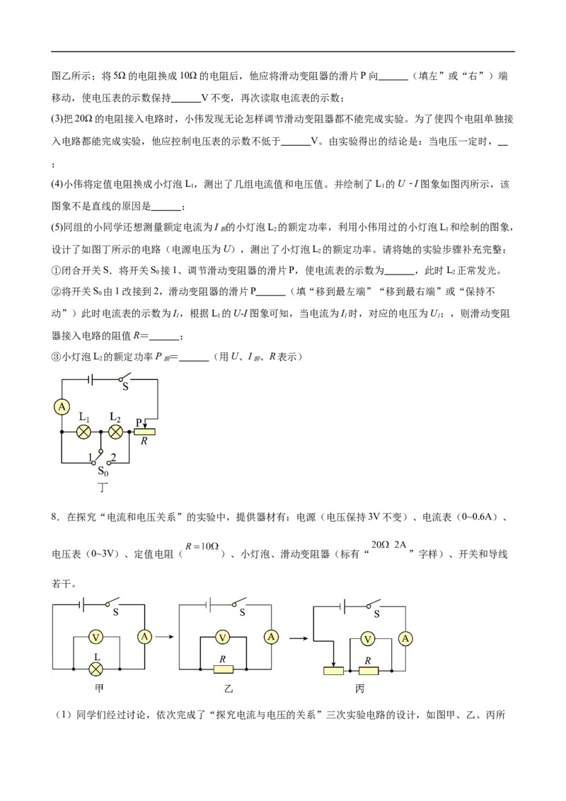 专题03电学实验（压轴题）（全国通用）原卷版_8、物理总复习_8.中考物理总复习_2024年中考复习资料_二轮复习资料_完2024年中考物理专题练习（全国通用）_难点练