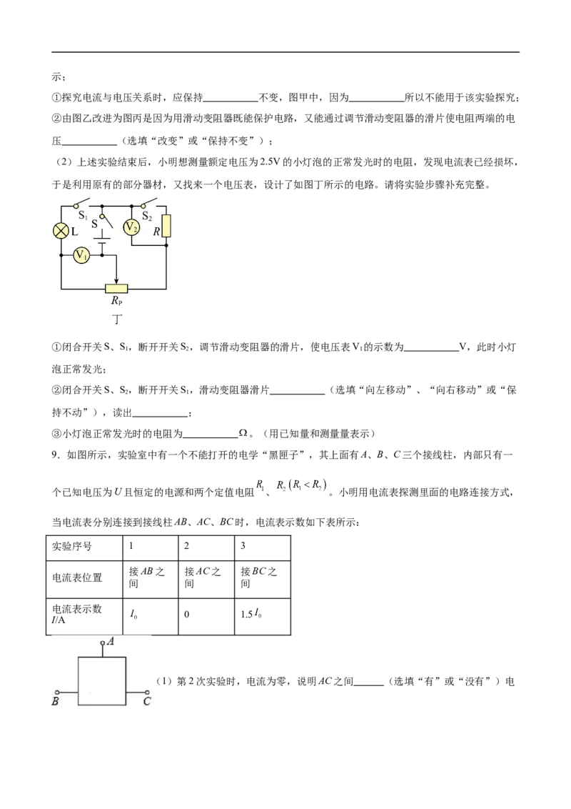 专题03电学实验（压轴题）（全国通用）原卷版_8、物理总复习_8.中考物理总复习_2024年中考复习资料_二轮复习资料_完2024年中考物理专题练习（全国通用）_难点练