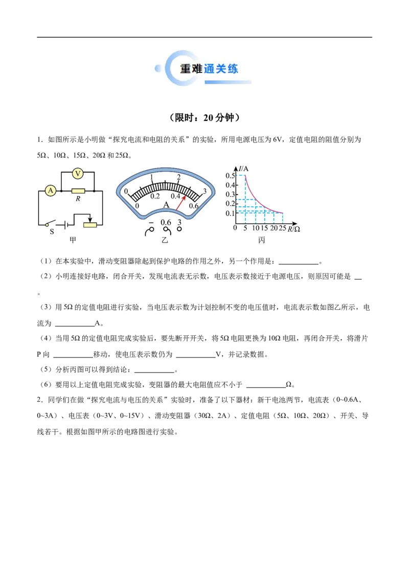 专题03电学实验（压轴题）（全国通用）原卷版_8、物理总复习_8.中考物理总复习_2024年中考复习资料_二轮复习资料_完2024年中考物理专题练习（全国通用）_难点练