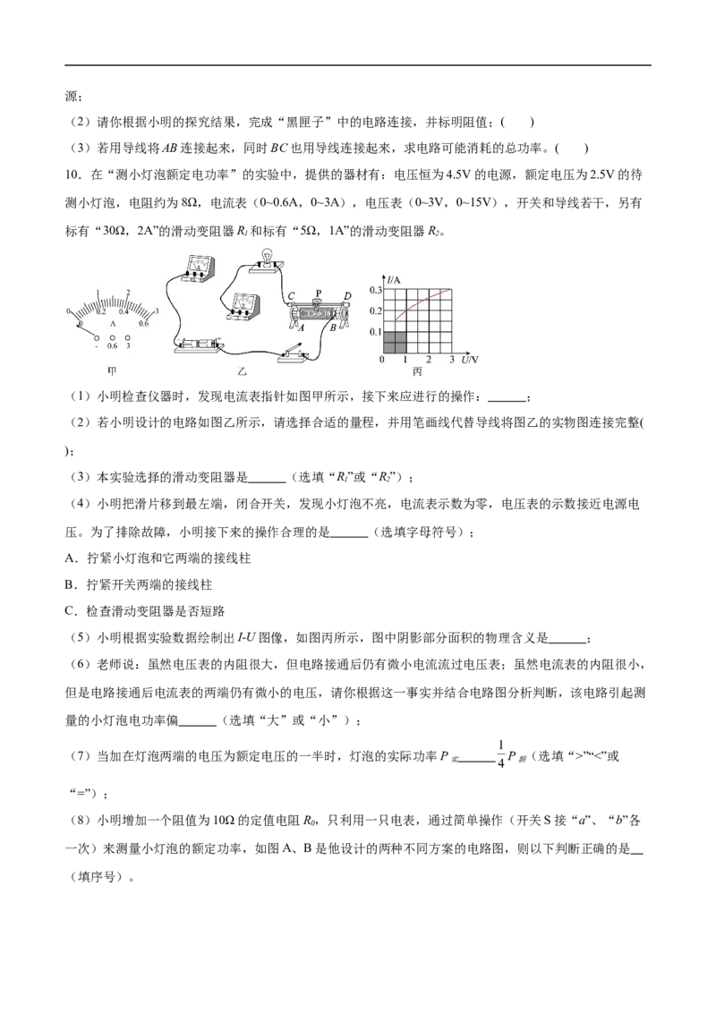 专题03电学实验（压轴题）（全国通用）原卷版_8、物理总复习_8.中考物理总复习_2024年中考复习资料_二轮复习资料_完2024年中考物理专题练习（全国通用）_难点练