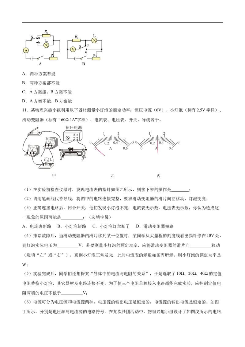 专题03电学实验（压轴题）（全国通用）原卷版_8、物理总复习_8.中考物理总复习_2024年中考复习资料_二轮复习资料_完2024年中考物理专题练习（全国通用）_难点练