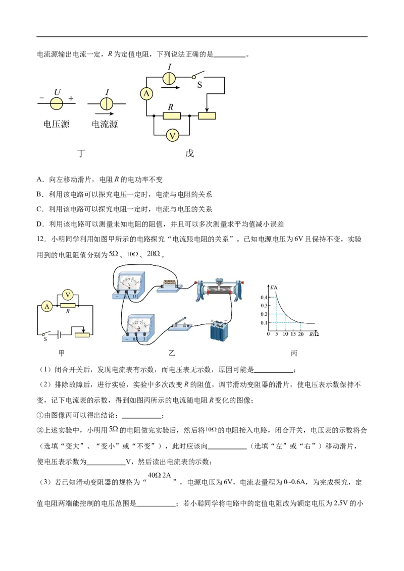 专题03电学实验（压轴题）（全国通用）原卷版_8、物理总复习_8.中考物理总复习_2024年中考复习资料_二轮复习资料_完2024年中考物理专题练习（全国通用）_难点练