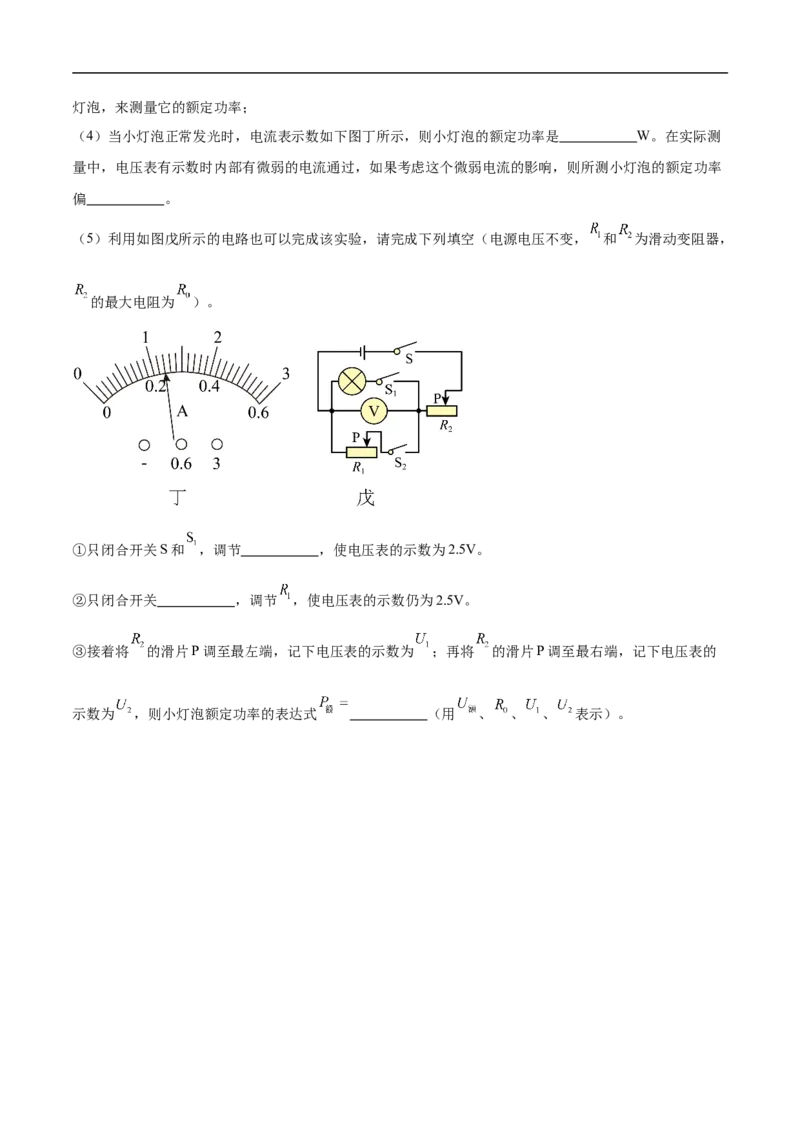 专题03电学实验（压轴题）（全国通用）原卷版_8、物理总复习_8.中考物理总复习_2024年中考复习资料_二轮复习资料_完2024年中考物理专题练习（全国通用）_难点练