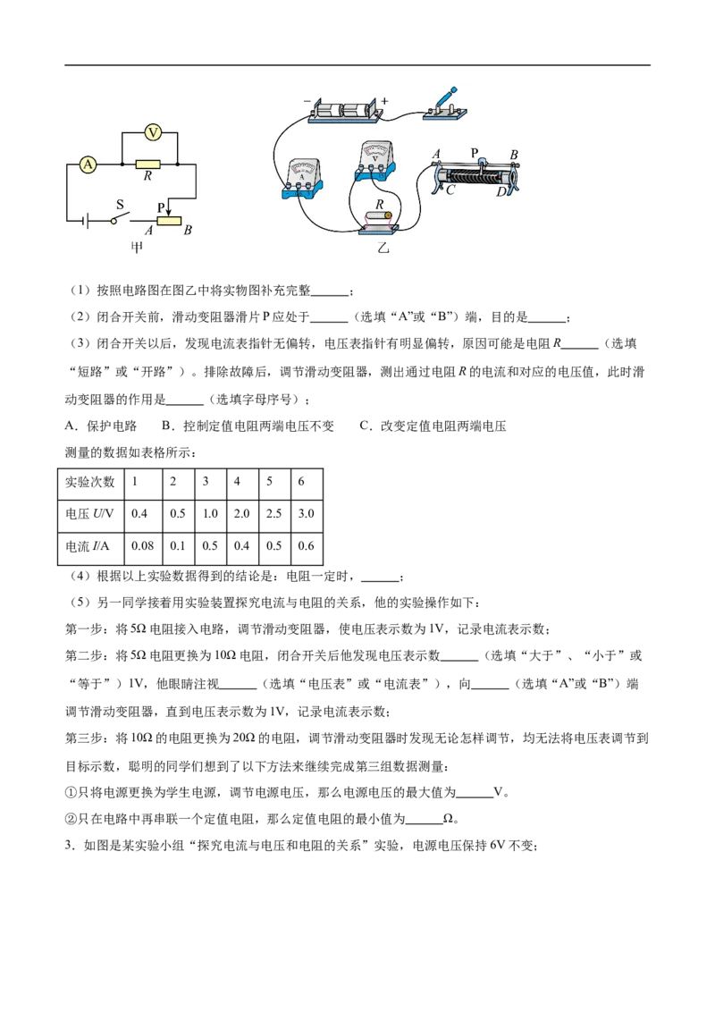 专题03电学实验（压轴题）（全国通用）原卷版_8、物理总复习_8.中考物理总复习_2024年中考复习资料_二轮复习资料_完2024年中考物理专题练习（全国通用）_难点练