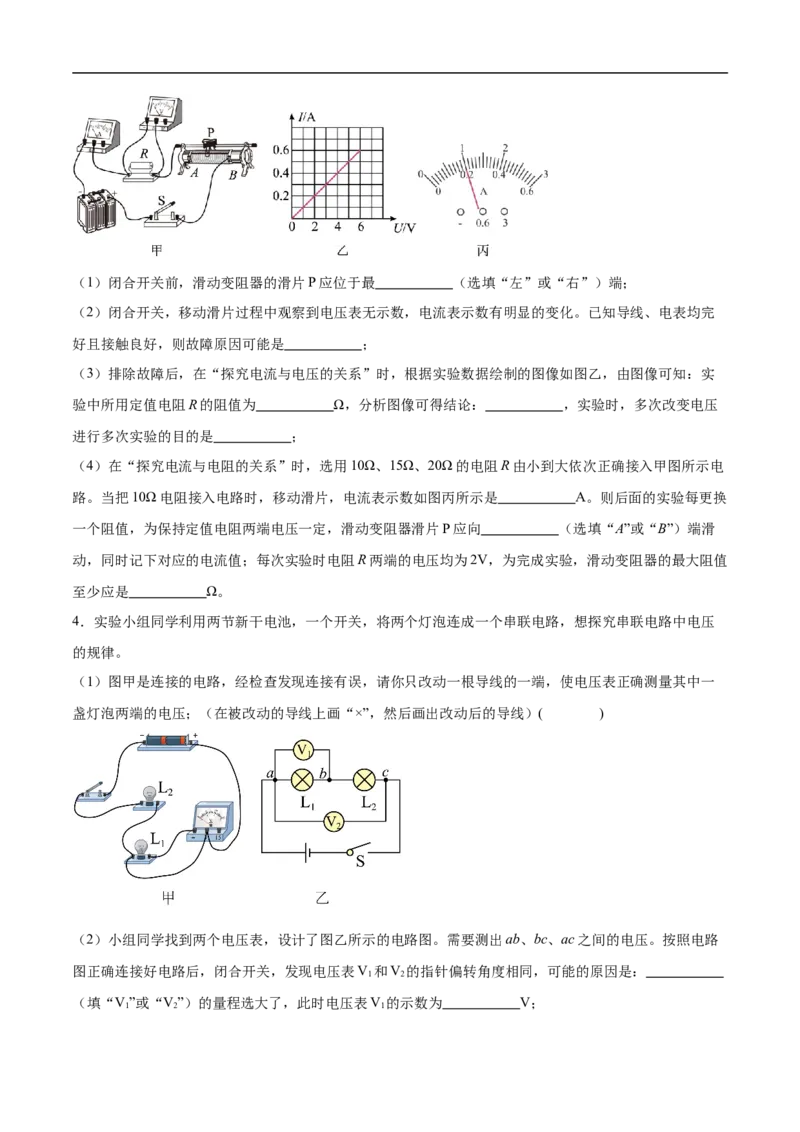 专题03电学实验（压轴题）（全国通用）原卷版_8、物理总复习_8.中考物理总复习_2024年中考复习资料_二轮复习资料_完2024年中考物理专题练习（全国通用）_难点练