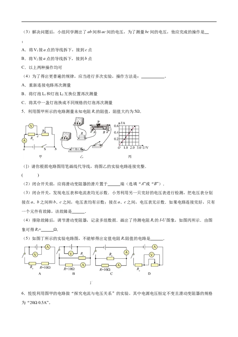 专题03电学实验（压轴题）（全国通用）原卷版_8、物理总复习_8.中考物理总复习_2024年中考复习资料_二轮复习资料_完2024年中考物理专题练习（全国通用）_难点练