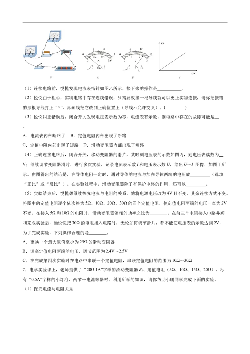 专题03电学实验（压轴题）（全国通用）原卷版_8、物理总复习_8.中考物理总复习_2024年中考复习资料_二轮复习资料_完2024年中考物理专题练习（全国通用）_难点练