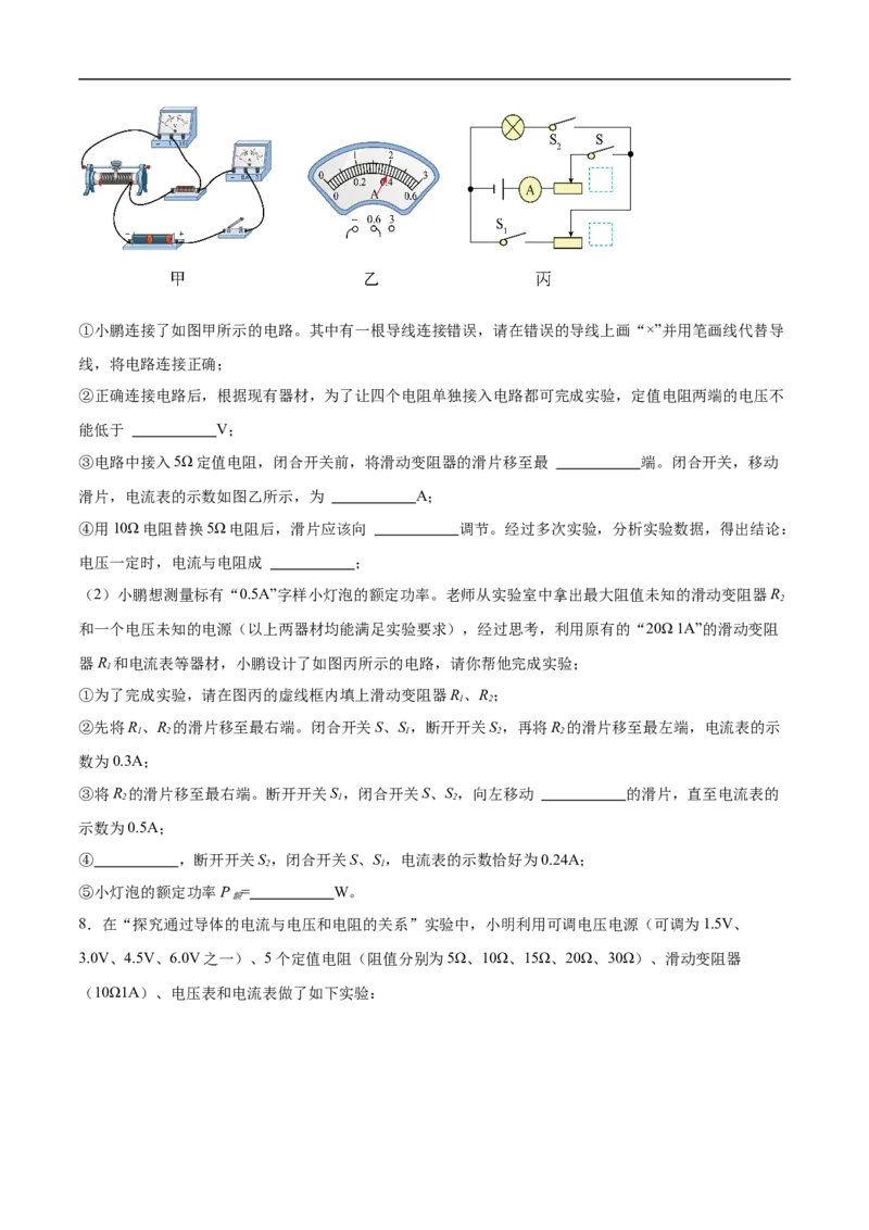 专题03电学实验（压轴题）（全国通用）原卷版_8、物理总复习_8.中考物理总复习_2024年中考复习资料_二轮复习资料_完2024年中考物理专题练习（全国通用）_难点练