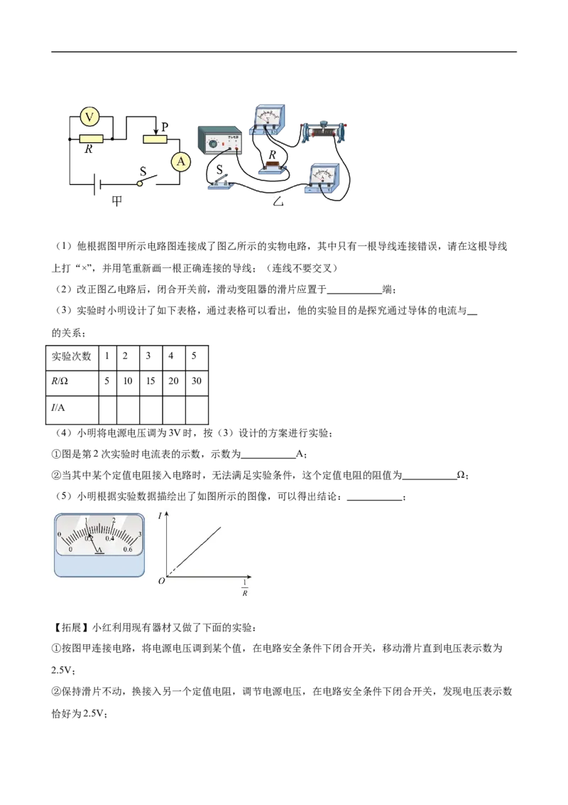 专题03电学实验（压轴题）（全国通用）原卷版_8、物理总复习_8.中考物理总复习_2024年中考复习资料_二轮复习资料_完2024年中考物理专题练习（全国通用）_难点练