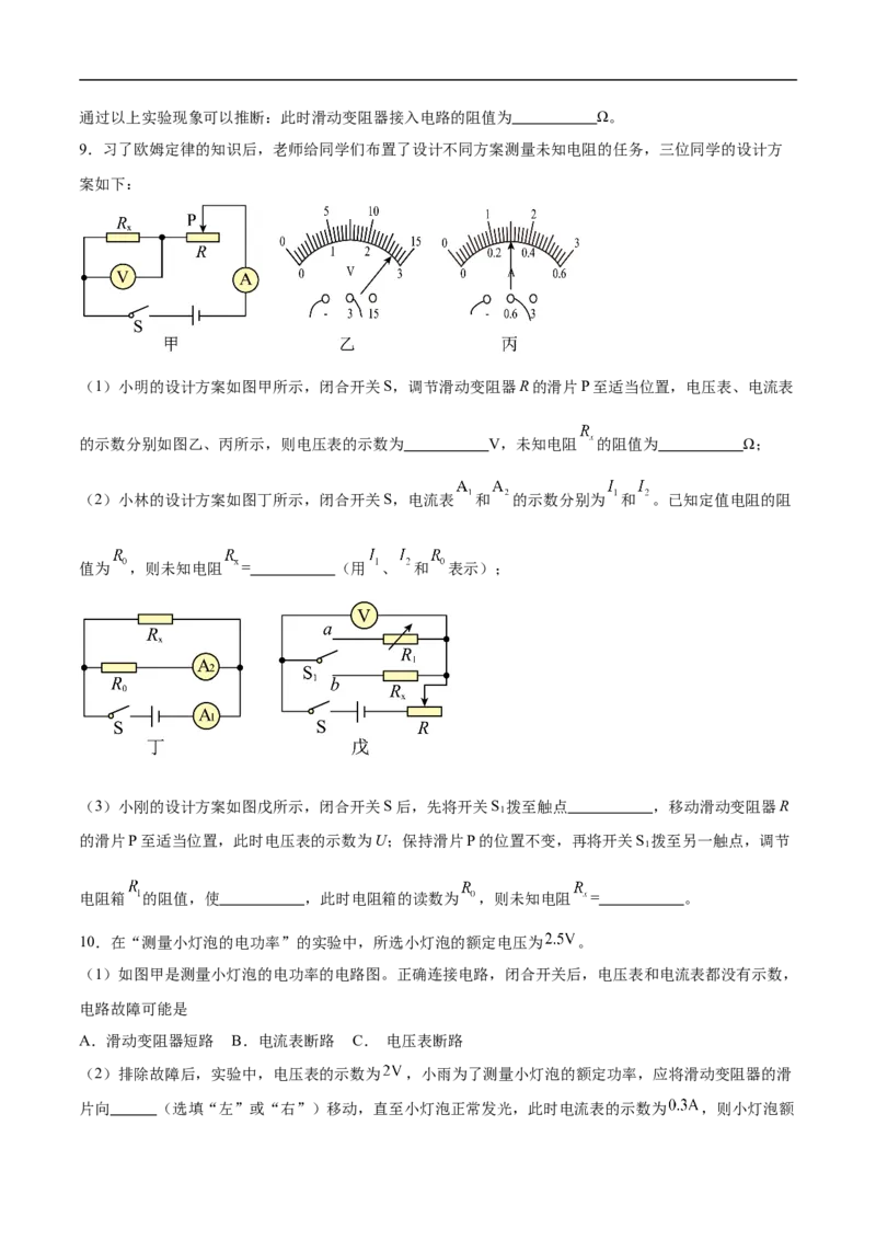 专题03电学实验（压轴题）（全国通用）原卷版_8、物理总复习_8.中考物理总复习_2024年中考复习资料_二轮复习资料_完2024年中考物理专题练习（全国通用）_难点练
