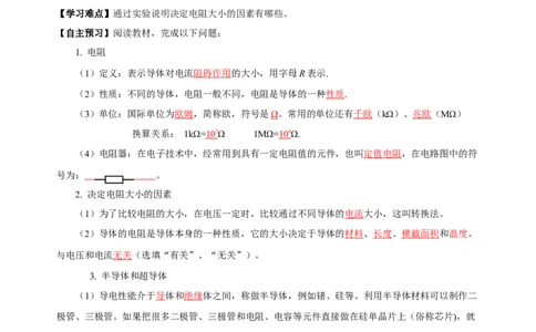 16.3电阻（导学案）-（人教版）教师版_初物_八年级上下册+九年级全一册物理_九年级物理全一册_导学案