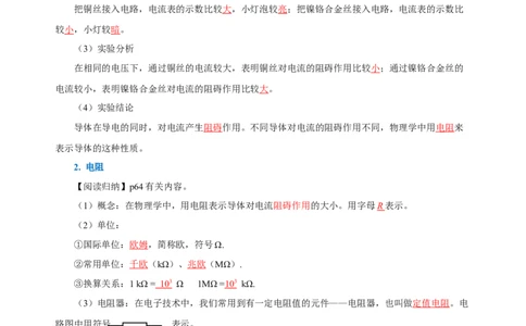 16.3电阻（导学案）-（人教版）教师版_初物_八年级上下册+九年级全一册物理_九年级物理全一册_导学案