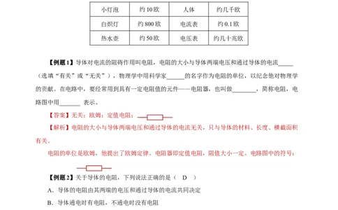 16.3电阻（导学案）-（人教版）教师版_初物_八年级上下册+九年级全一册物理_九年级物理全一册_导学案