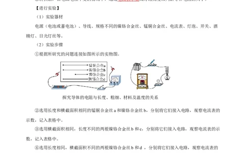 16.3电阻（导学案）-（人教版）教师版_初物_八年级上下册+九年级全一册物理_九年级物理全一册_导学案