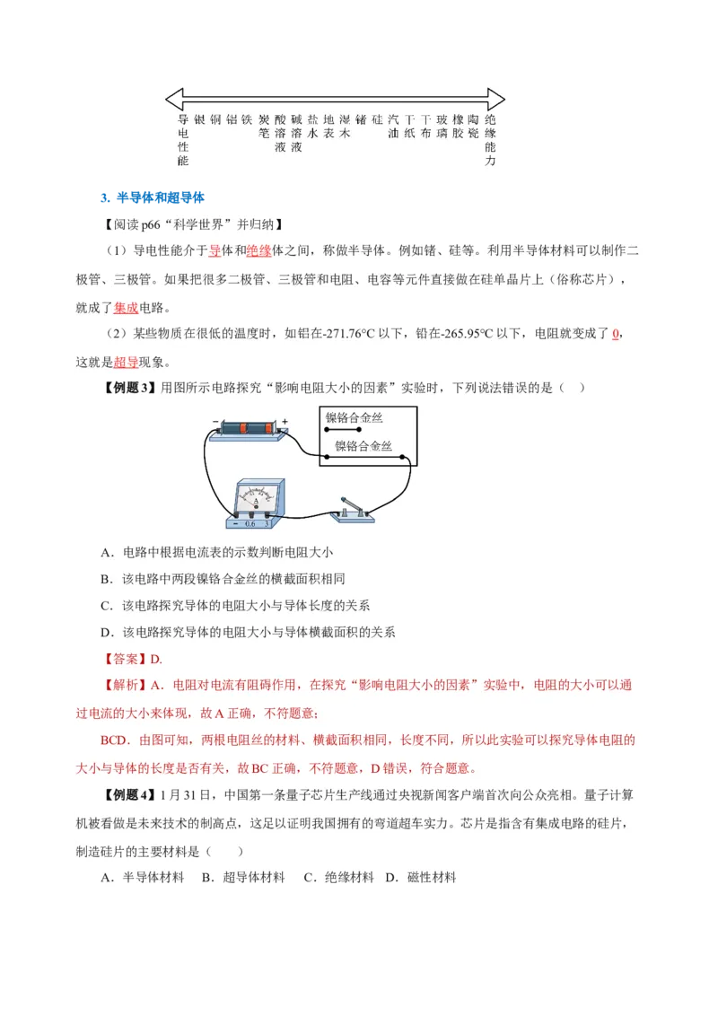 16.3电阻（导学案）-（人教版）教师版_初物_八年级上下册+九年级全一册物理_九年级物理全一册_导学案