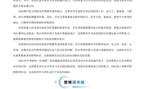专题04作图题（全国通用）原卷版_8、物理总复习_8.中考物理总复习_2024年中考复习资料_二轮复习资料_完2024年中考物理专题练习（全国通用）_热点练
