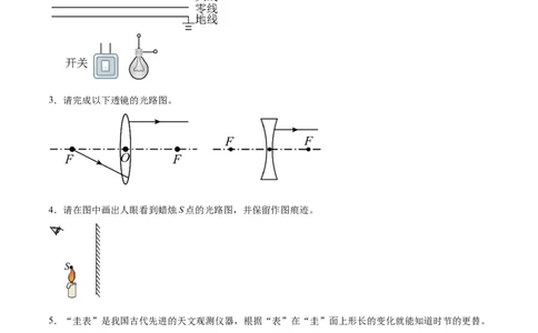 专题04作图题（全国通用）原卷版_8、物理总复习_8.中考物理总复习_2024年中考复习资料_二轮复习资料_完2024年中考物理专题练习（全国通用）_热点练