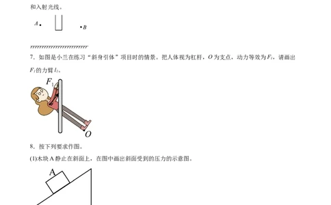 专题04作图题（全国通用）原卷版_8、物理总复习_8.中考物理总复习_2024年中考复习资料_二轮复习资料_完2024年中考物理专题练习（全国通用）_热点练