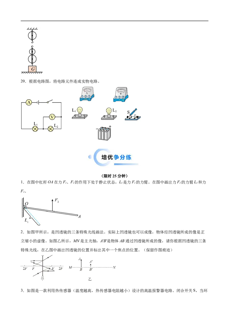 专题04作图题（全国通用）原卷版_8、物理总复习_8.中考物理总复习_2024年中考复习资料_二轮复习资料_完2024年中考物理专题练习（全国通用）_热点练
