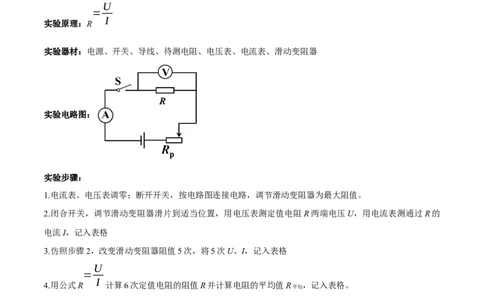 专题03欧姆定律之多种方法测电阻（解析版）_8、物理总复习_8.中考物理总复习_2023年中考复习资料_二轮复习_备战2023年中考物理二轮四大模块针对集训（全国通用）_模块四电学