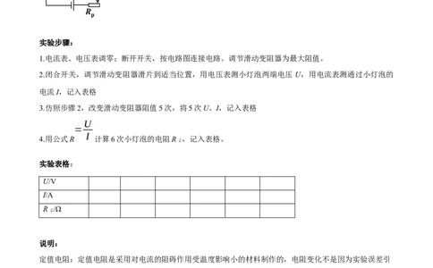 专题03欧姆定律之多种方法测电阻（解析版）_8、物理总复习_8.中考物理总复习_2023年中考复习资料_二轮复习_备战2023年中考物理二轮四大模块针对集训（全国通用）_模块四电学
