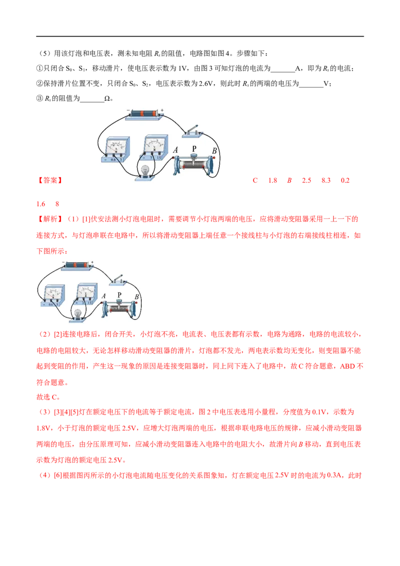 专题03欧姆定律之多种方法测电阻（解析版）_8、物理总复习_8.中考物理总复习_2023年中考复习资料_二轮复习_备战2023年中考物理二轮四大模块针对集训（全国通用）_模块四电学
