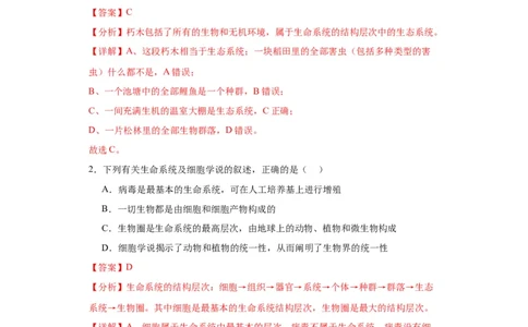 第一单元细胞及其分子组成（测试卷）（解析版)_2024年新高考资料_3.2024专项复习_备战2024年高考生物一轮复习重难点专项突破