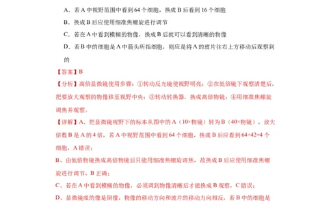 第一单元细胞及其分子组成（测试卷）（解析版)_2024年新高考资料_3.2024专项复习_备战2024年高考生物一轮复习重难点专项突破