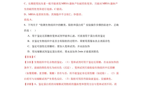 第一单元细胞及其分子组成（测试卷）（解析版)_2024年新高考资料_3.2024专项复习_备战2024年高考生物一轮复习重难点专项突破