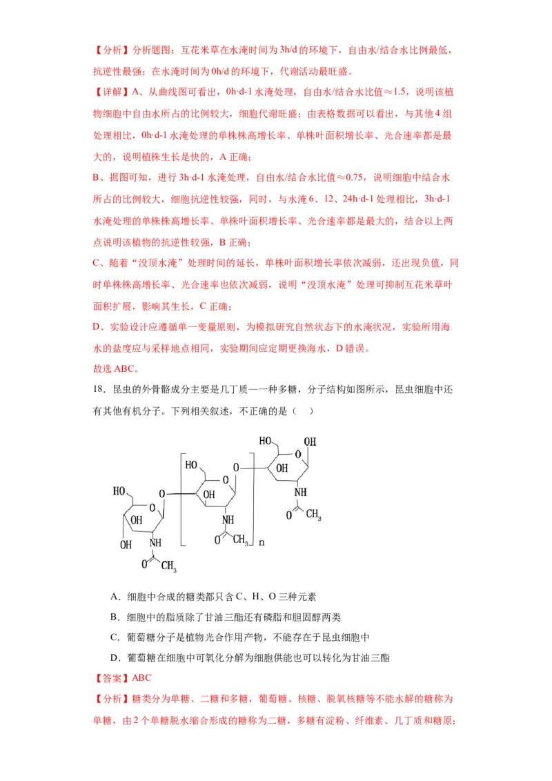 第一单元细胞及其分子组成（测试卷）（解析版)_2024年新高考资料_3.2024专项复习_备战2024年高考生物一轮复习重难点专项突破