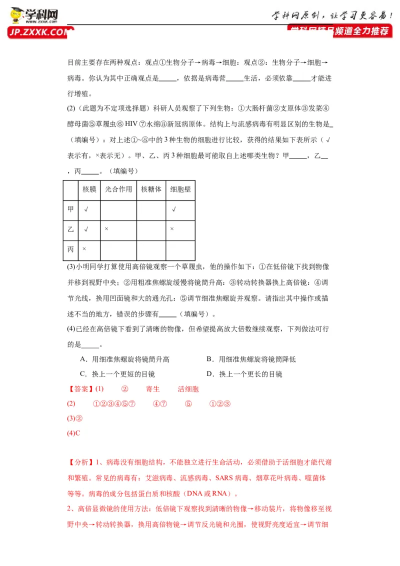 第一单元细胞及其分子组成（测试卷）（解析版)_2024年新高考资料_3.2024专项复习_备战2024年高考生物一轮复习重难点专项突破