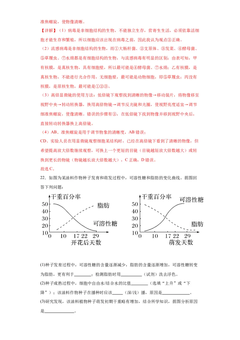 第一单元细胞及其分子组成（测试卷）（解析版)_2024年新高考资料_3.2024专项复习_备战2024年高考生物一轮复习重难点专项突破