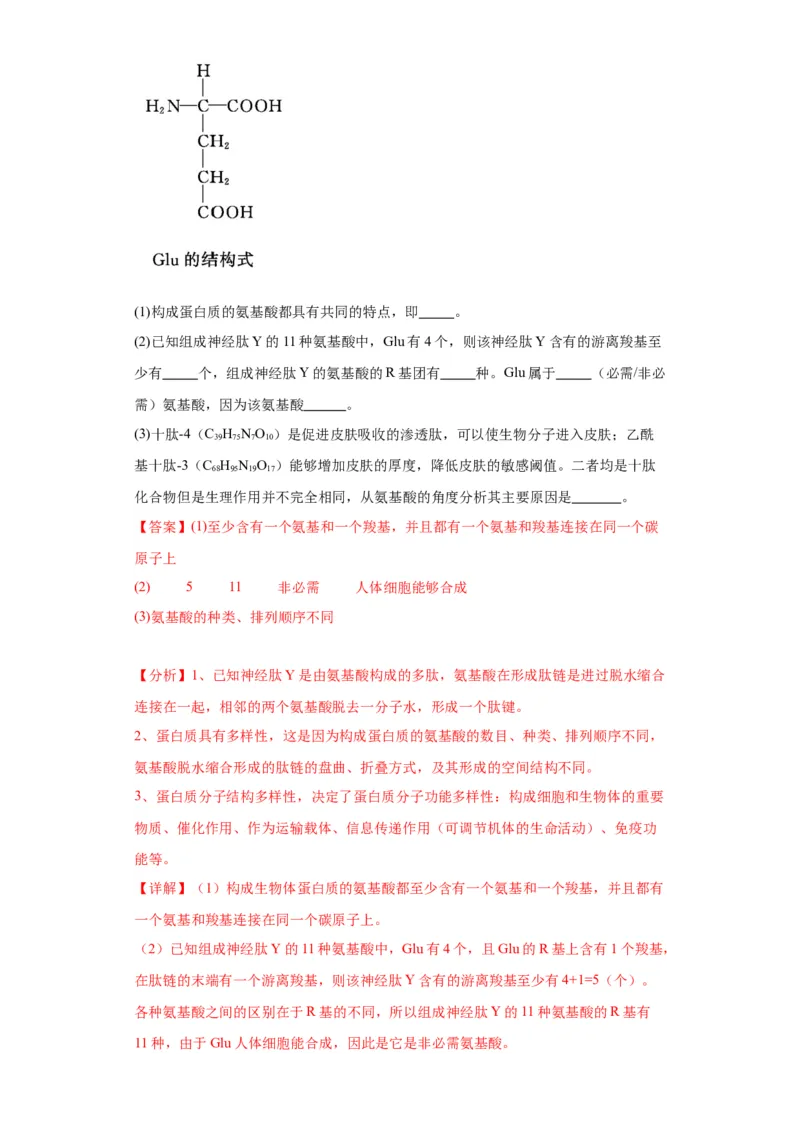 第一单元细胞及其分子组成（测试卷）（解析版)_2024年新高考资料_3.2024专项复习_备战2024年高考生物一轮复习重难点专项突破