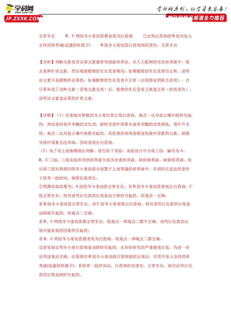 第一单元细胞及其分子组成（测试卷）（解析版)_2024年新高考资料_3.2024专项复习_备战2024年高考生物一轮复习重难点专项突破
