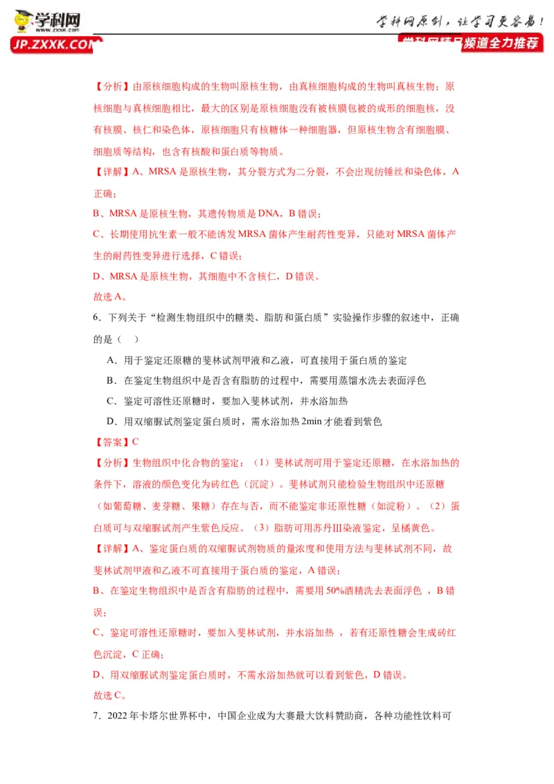 第一单元细胞及其分子组成（测试卷）（解析版)_2024年新高考资料_3.2024专项复习_备战2024年高考生物一轮复习重难点专项突破