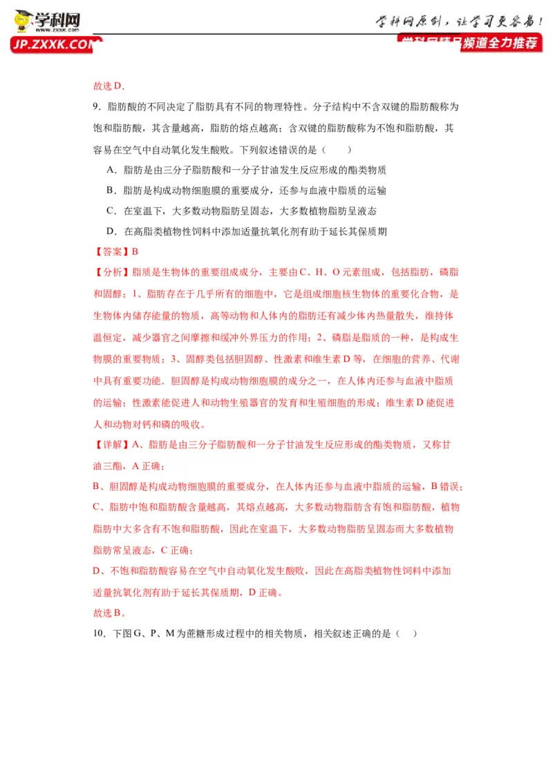 第一单元细胞及其分子组成（测试卷）（解析版)_2024年新高考资料_3.2024专项复习_备战2024年高考生物一轮复习重难点专项突破