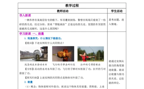 11.3动能和势能（教学设计）-（人教版2024）_初物_八年级上下册+九年级全一册物理_八年级物理下册_教学设计（更新中）