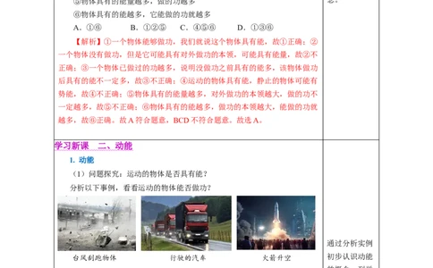 11.3动能和势能（教学设计）-（人教版2024）_初物_八年级上下册+九年级全一册物理_八年级物理下册_教学设计（更新中）