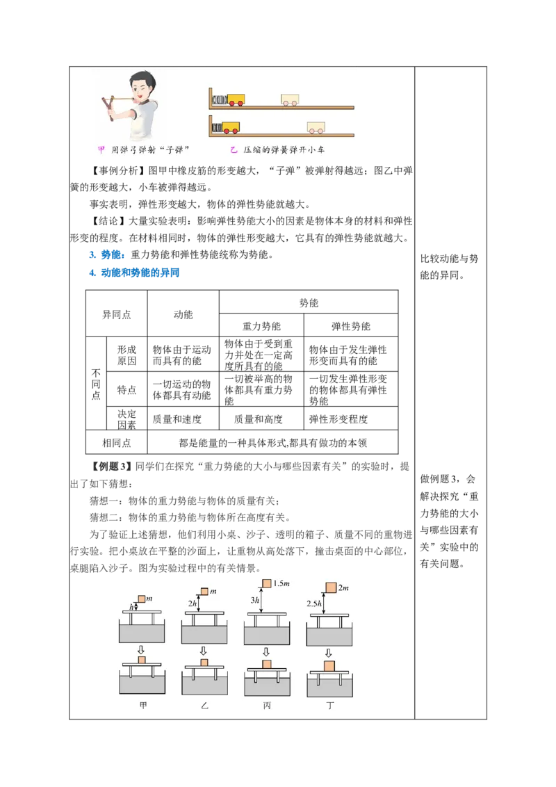11.3动能和势能（教学设计）-（人教版2024）_初物_八年级上下册+九年级全一册物理_八年级物理下册_教学设计（更新中）