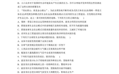 第9单元　课时练9　人与环境_2024年新高考资料_1.2024一轮复习_2024年高考生物一轮复习讲义（新人教版）_学生版在此文件夹_一轮复习69练_第九单元　生物与环境