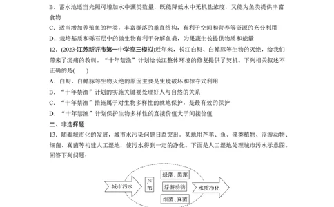 第9单元　课时练9　人与环境_2024年新高考资料_1.2024一轮复习_2024年高考生物一轮复习讲义（新人教版）_学生版在此文件夹_一轮复习69练_第九单元　生物与环境